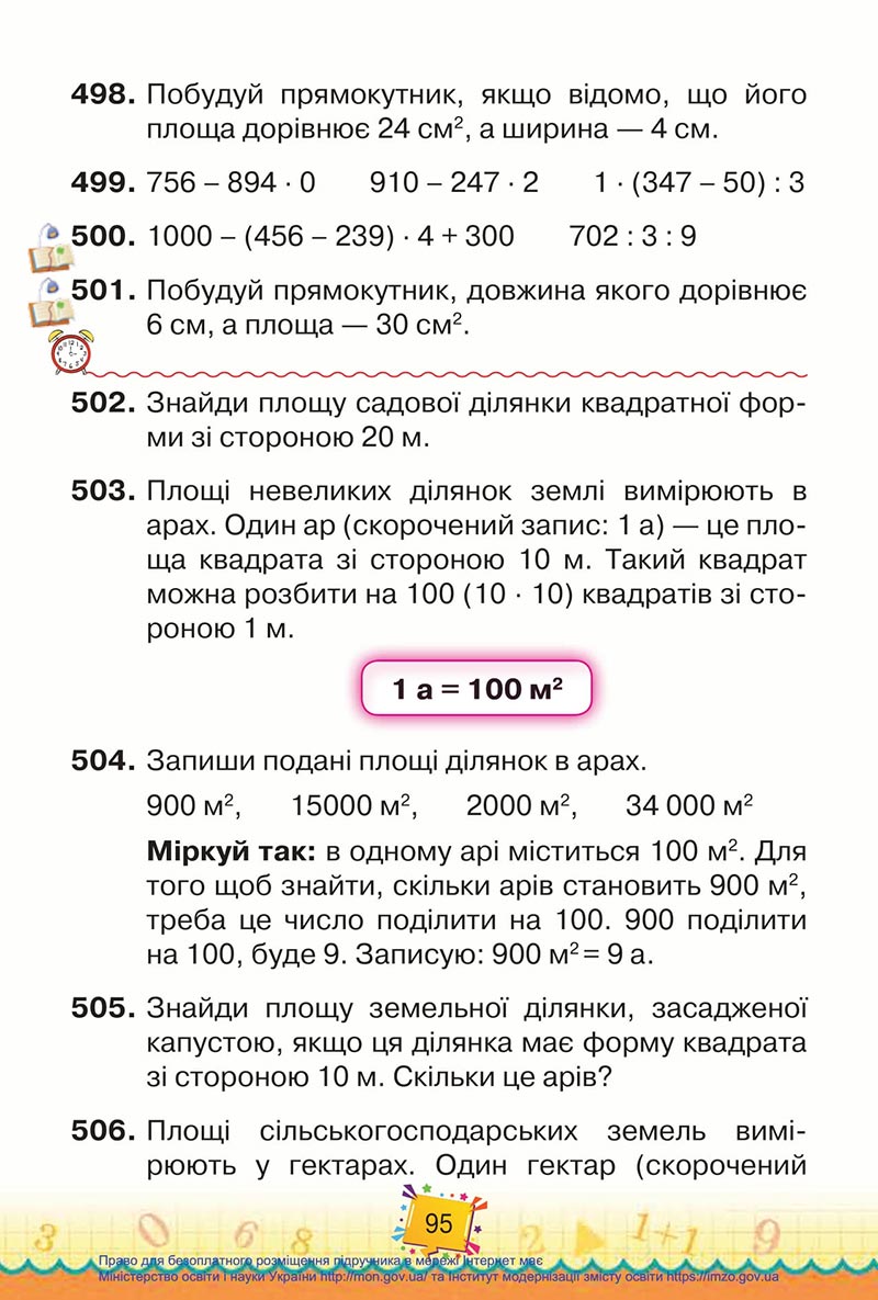 Сторінка 95 - Підручник Математика 4 клас Листопад 2021 - Частина 1 - скачати