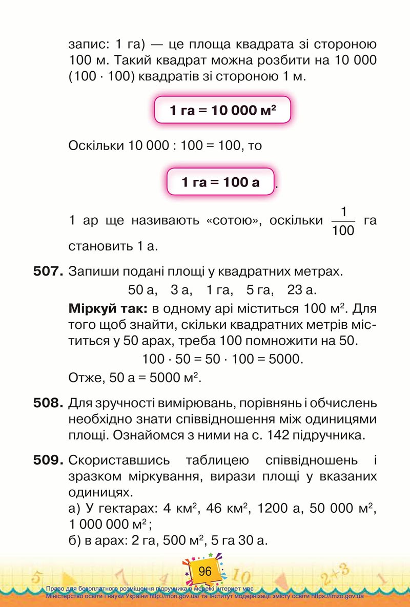 Сторінка 96 - Підручник Математика 4 клас Листопад 2021 - Частина 1 - скачати