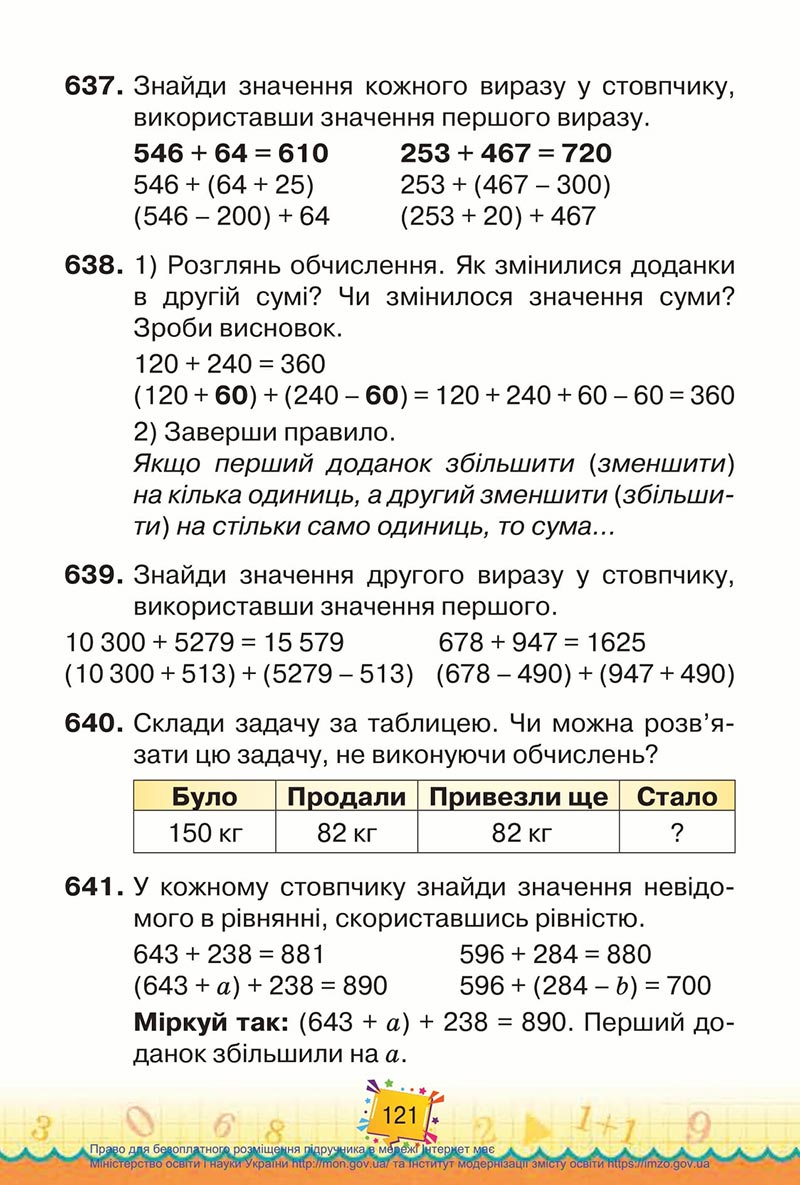 Сторінка 121 - Підручник Математика 4 клас Листопад 2021 - Частина 1 - скачати