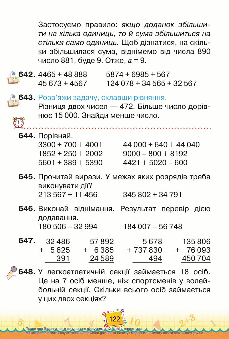 Сторінка 122 - Підручник Математика 4 клас Листопад 2021 - Частина 1 - скачати