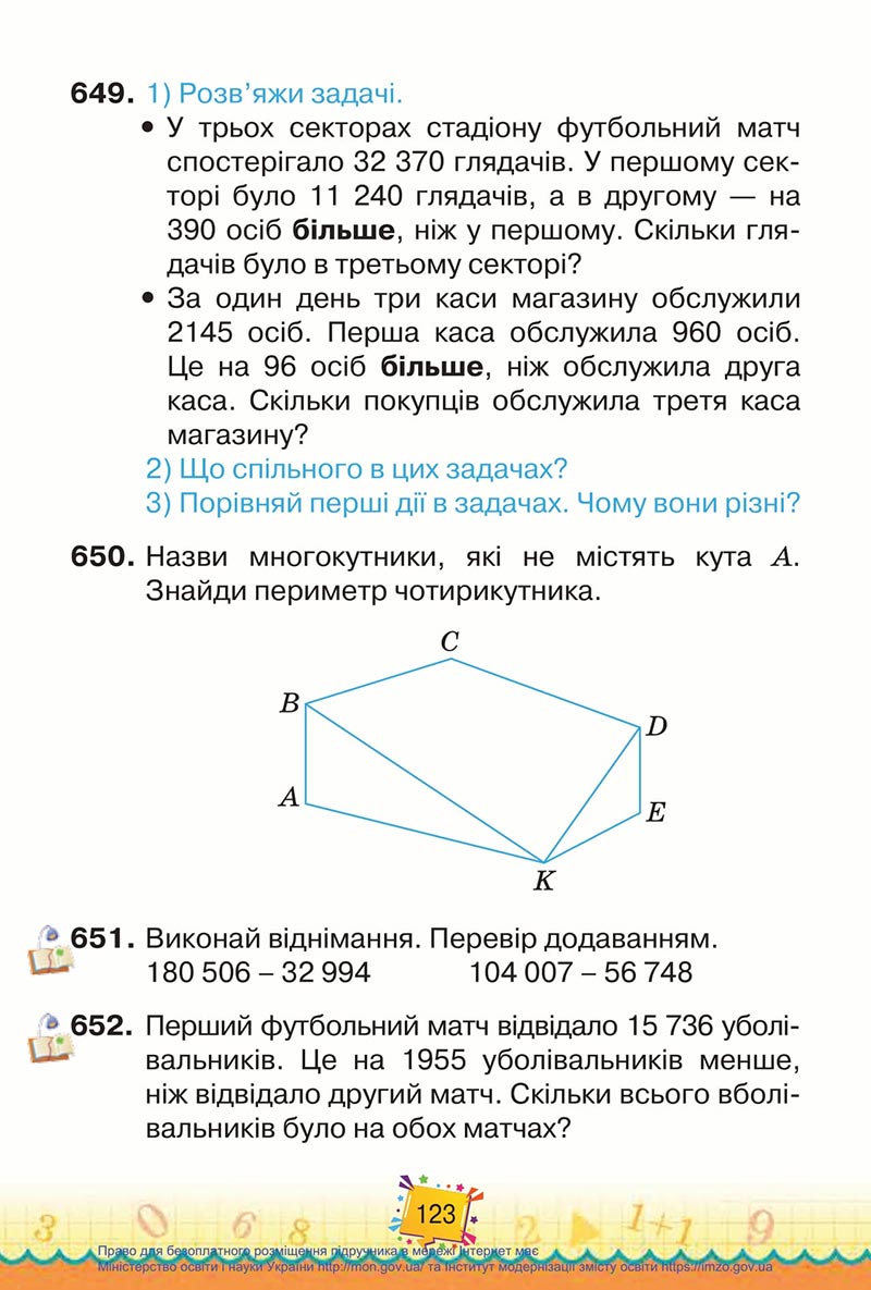 Сторінка 123 - Підручник Математика 4 клас Листопад 2021 - Частина 1 - скачати