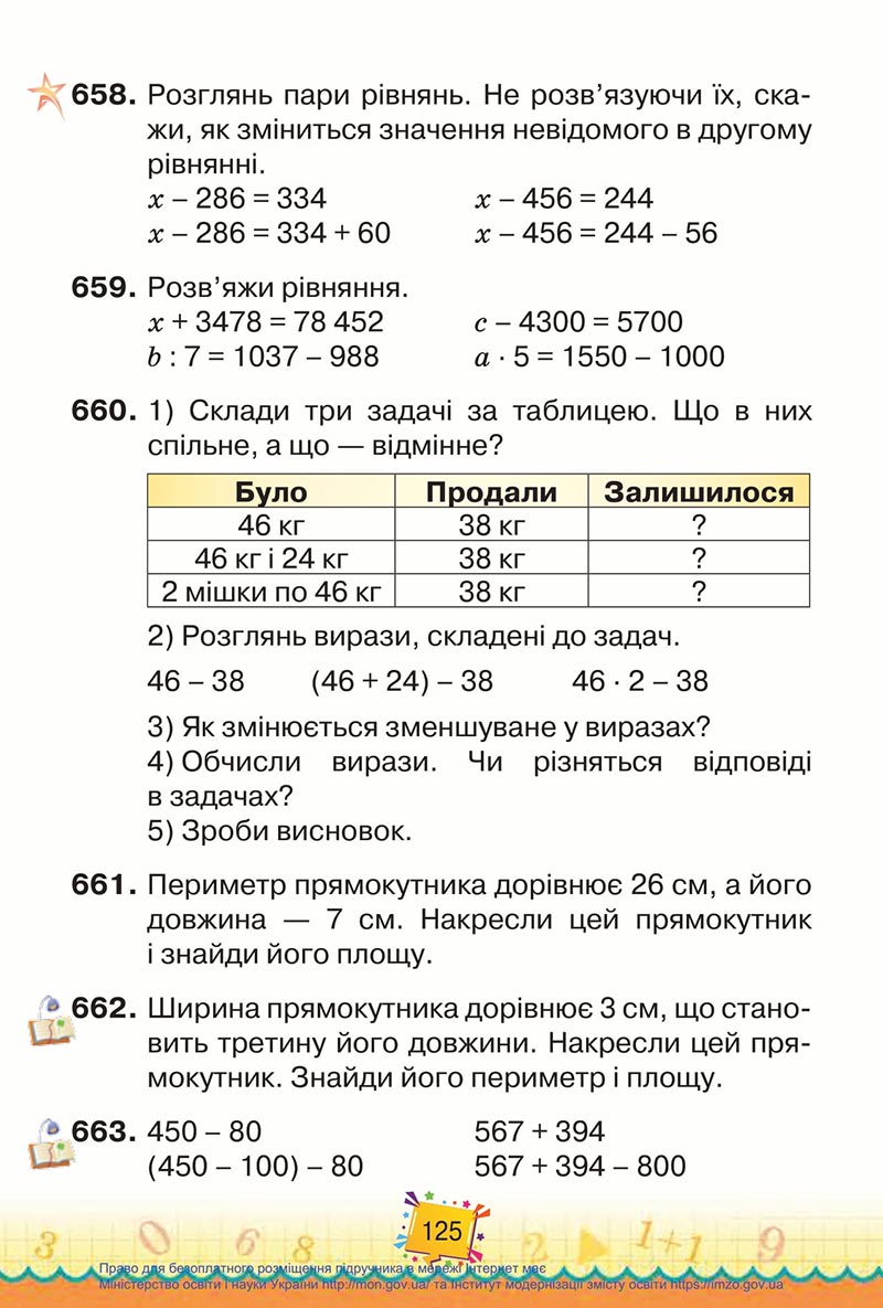 Сторінка 125 - Підручник Математика 4 клас Листопад 2021 - Частина 1 - скачати
