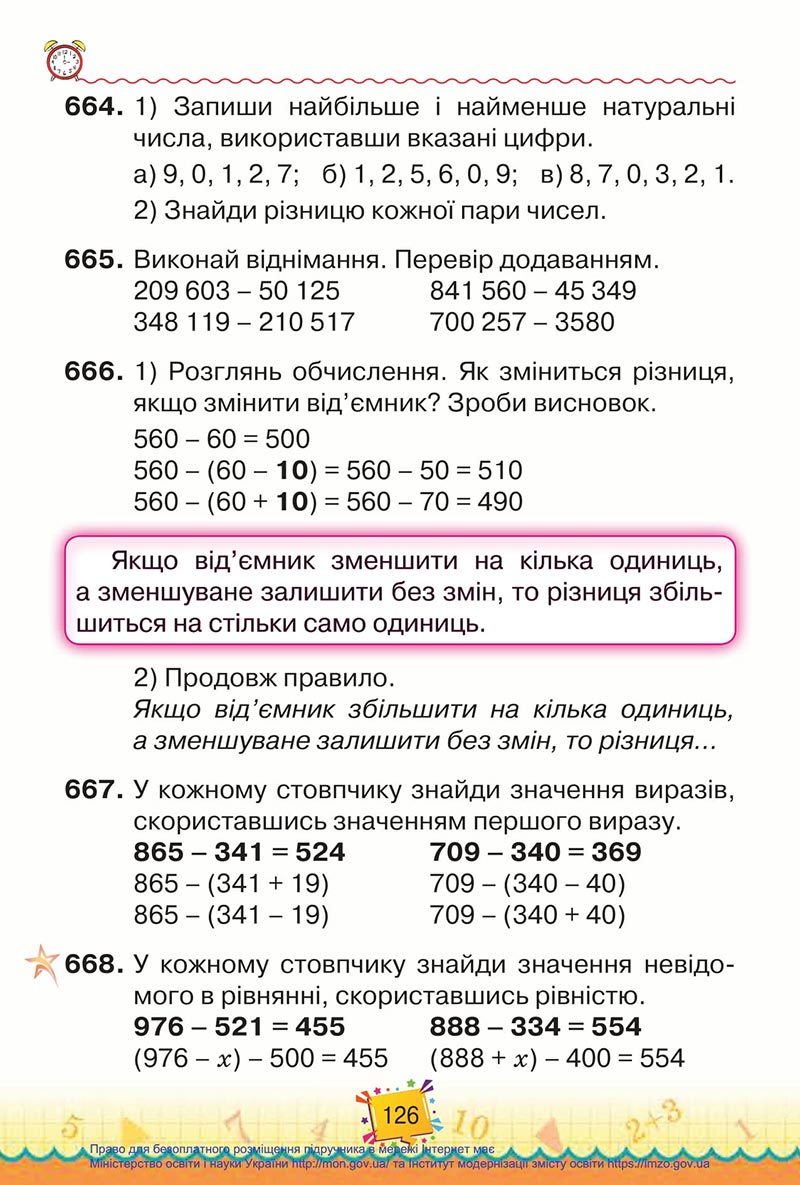 Сторінка 126 - Підручник Математика 4 клас Листопад 2021 - Частина 1 - скачати