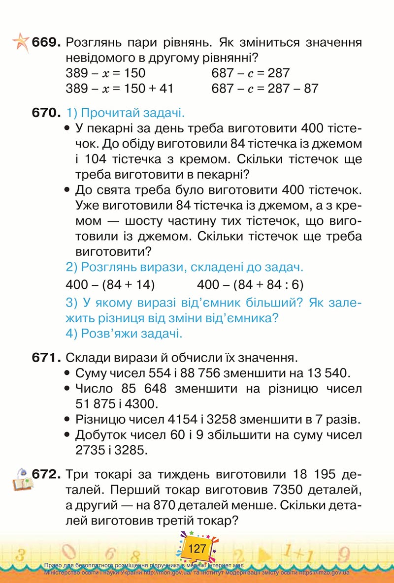 Сторінка 127 - Підручник Математика 4 клас Листопад 2021 - Частина 1 - скачати