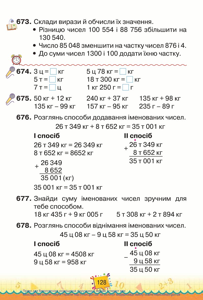 Сторінка 128 - Підручник Математика 4 клас Листопад 2021 - Частина 1 - скачати