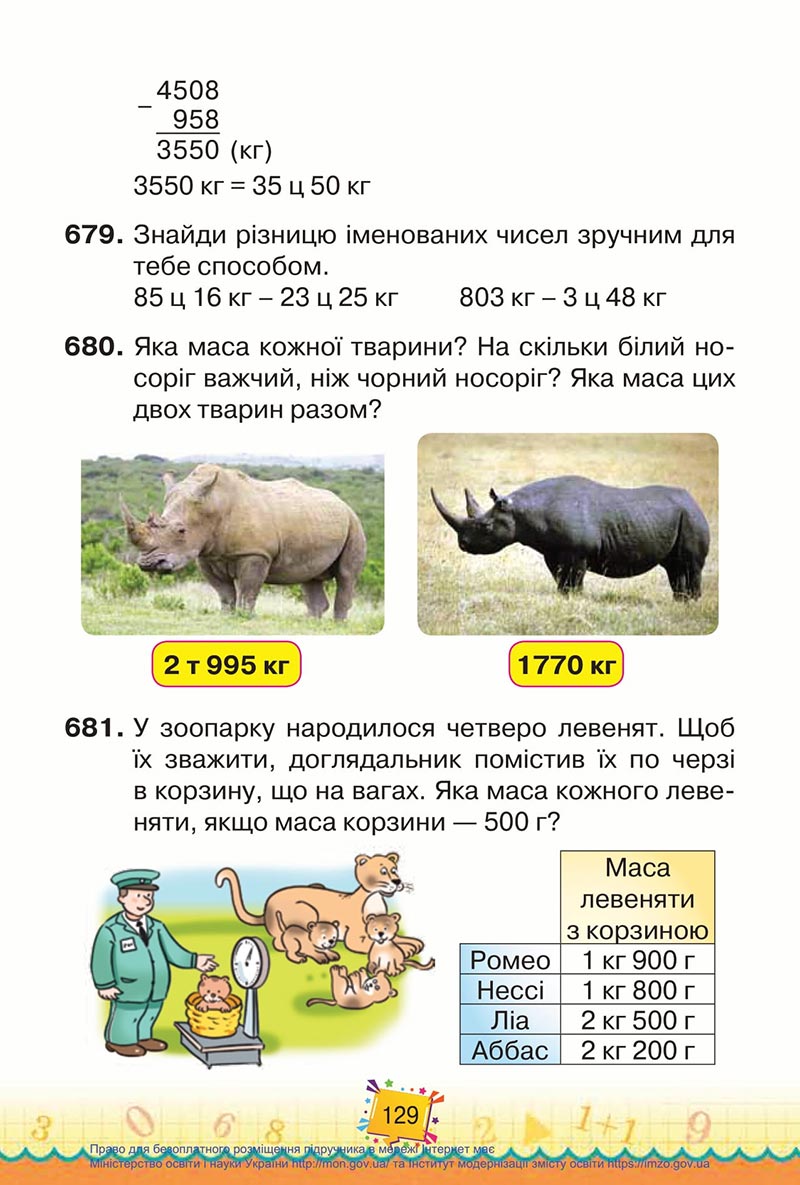 Сторінка 129 - Підручник Математика 4 клас Листопад 2021 - Частина 1 - скачати