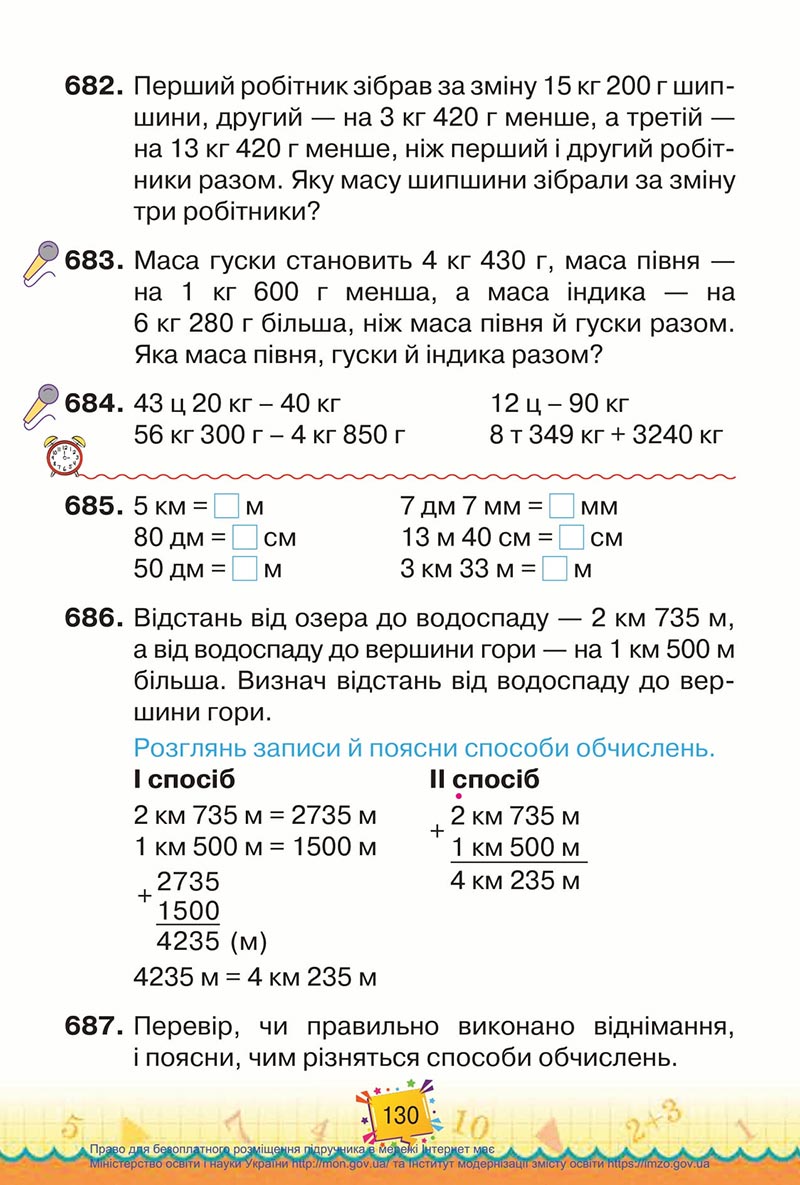 Сторінка 130 - Підручник Математика 4 клас Листопад 2021 - Частина 1 - скачати