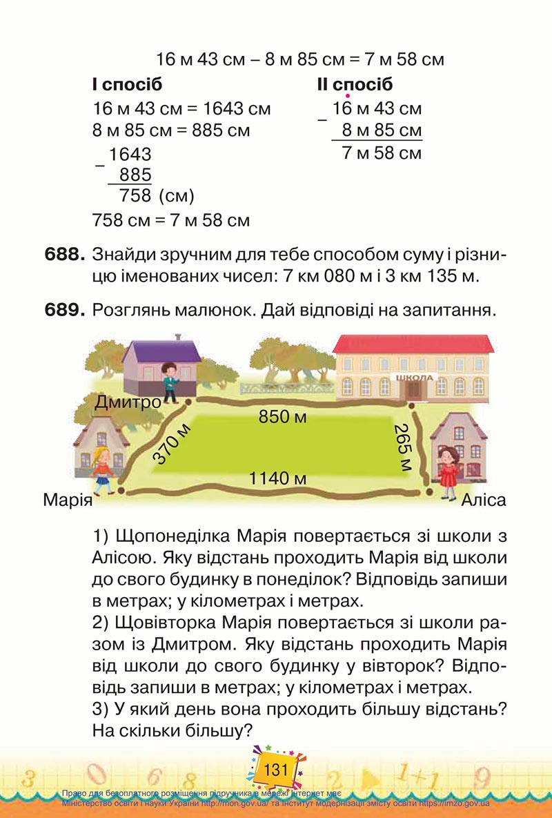 Сторінка 131 - Підручник Математика 4 клас Листопад 2021 - Частина 1 - скачати