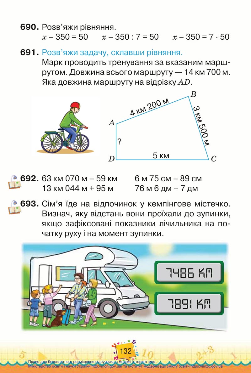 Сторінка 132 - Підручник Математика 4 клас Листопад 2021 - Частина 1 - скачати