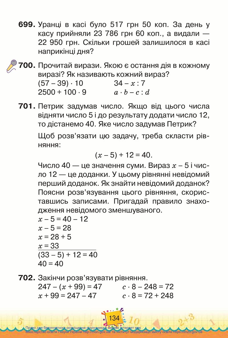 Сторінка 134 - Підручник Математика 4 клас Листопад 2021 - Частина 1 - скачати