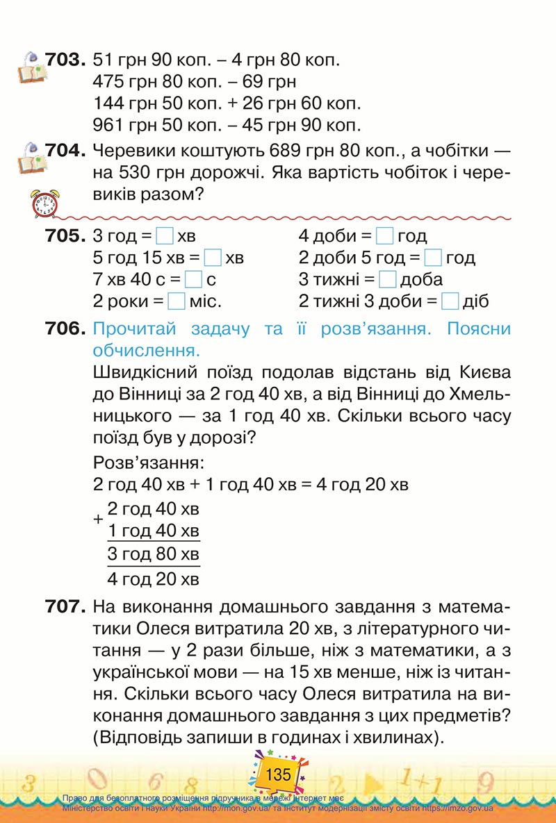 Сторінка 135 - Підручник Математика 4 клас Листопад 2021 - Частина 1 - скачати