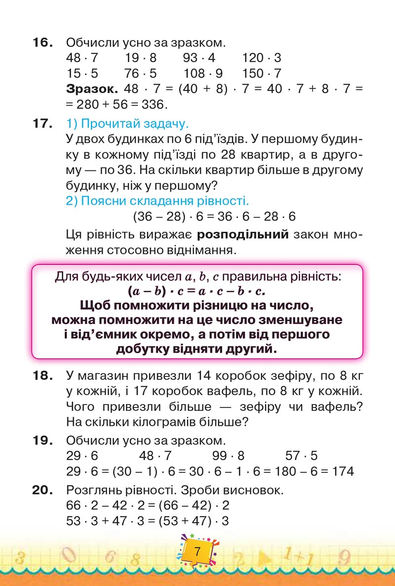 Сторінка 7 - Підручник Математика 4 клас Н. П. Листопад 2021 - Частина 2