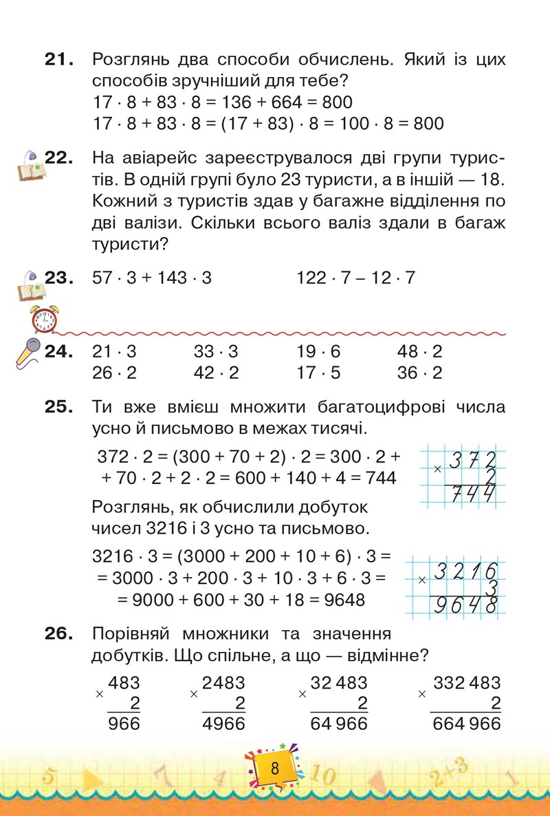 Сторінка 8 - Підручник Математика 4 клас Н. П. Листопад 2021 - Частина 2