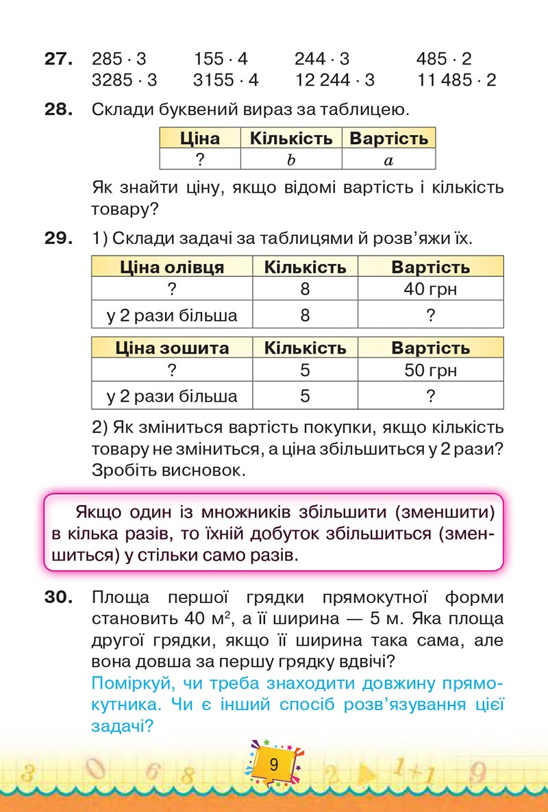 Сторінка 9 - Підручник Математика 4 клас Н. П. Листопад 2021 - Частина 2
