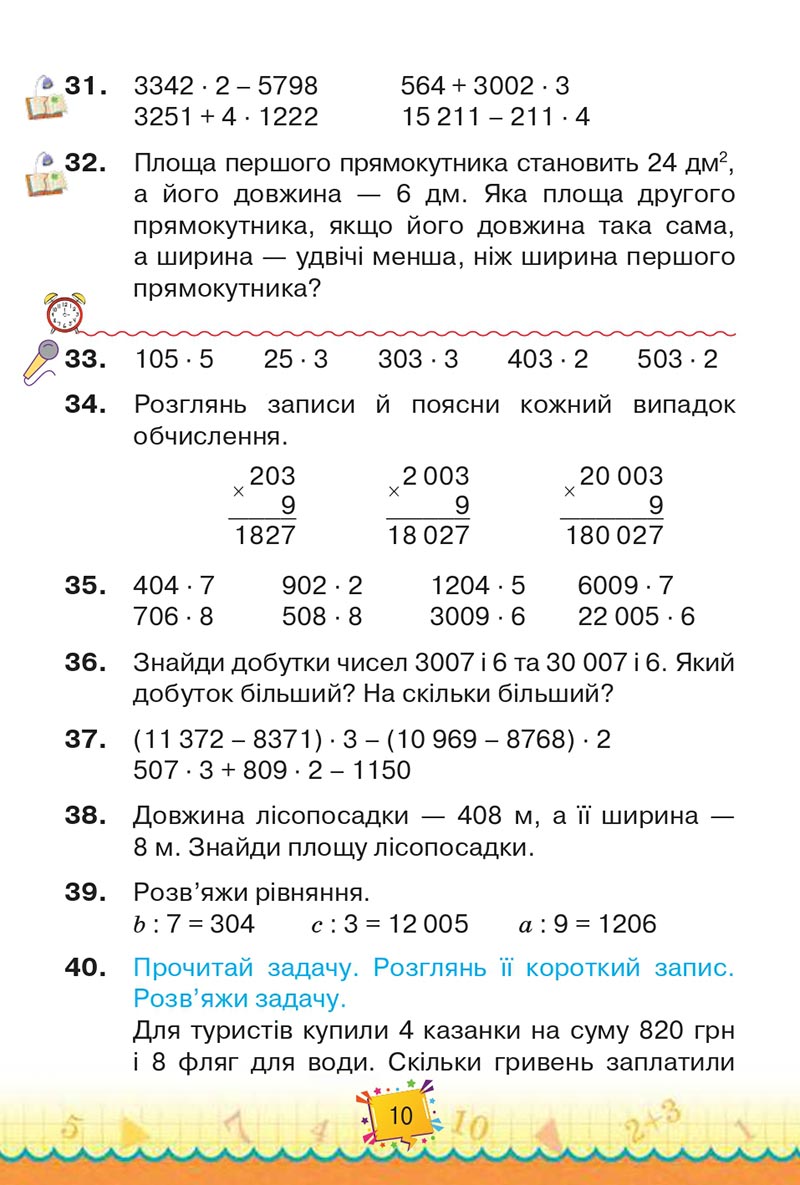 Сторінка 10 - Підручник Математика 4 клас Н. П. Листопад 2021 - Частина 2