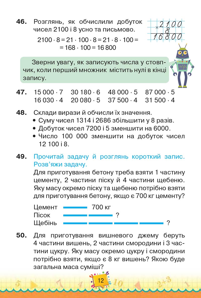 Сторінка 12 - Підручник Математика 4 клас Н. П. Листопад 2021 - Частина 2