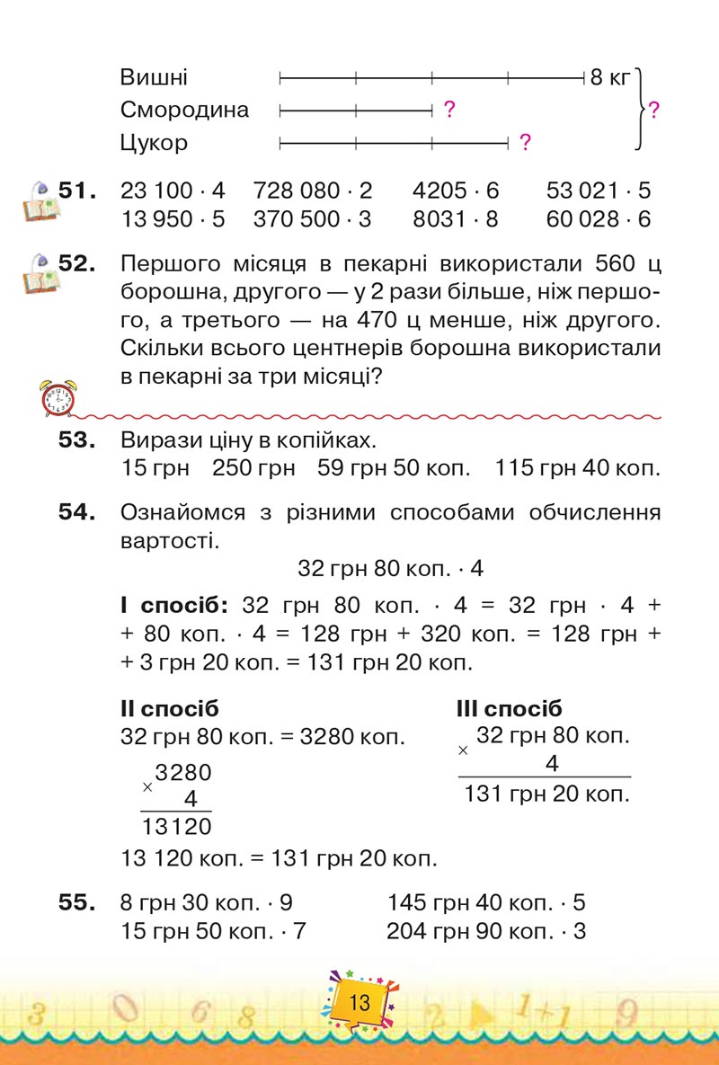 Сторінка 13 - Підручник Математика 4 клас Н. П. Листопад 2021 - Частина 2