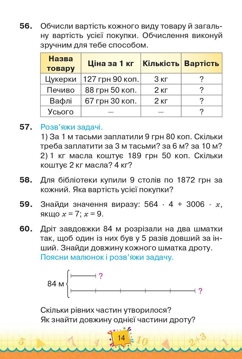 Сторінка 14 - Підручник Математика 4 клас Н. П. Листопад 2021 - Частина 2