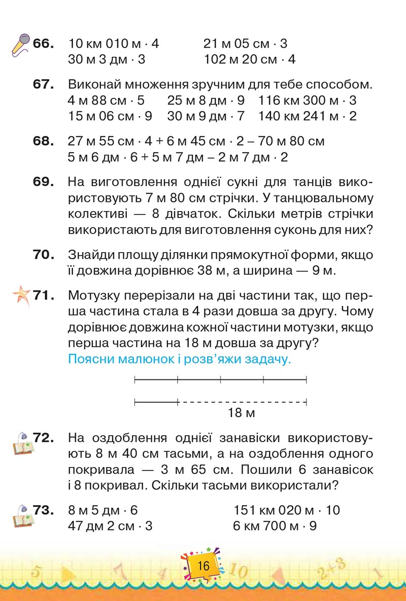 Сторінка 16 - Підручник Математика 4 клас Н. П. Листопад 2021 - Частина 2