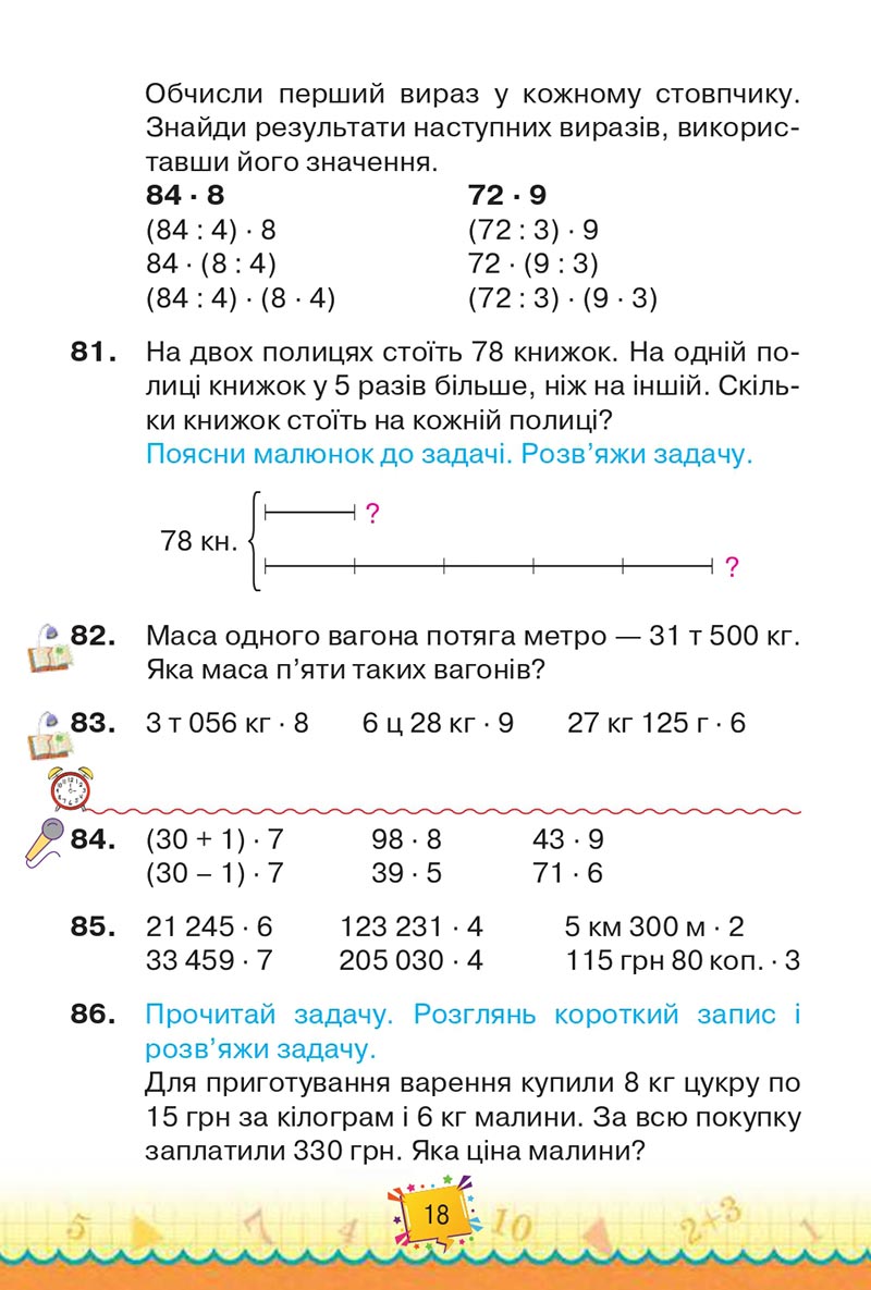 Сторінка 18 - Підручник Математика 4 клас Н. П. Листопад 2021 - Частина 2