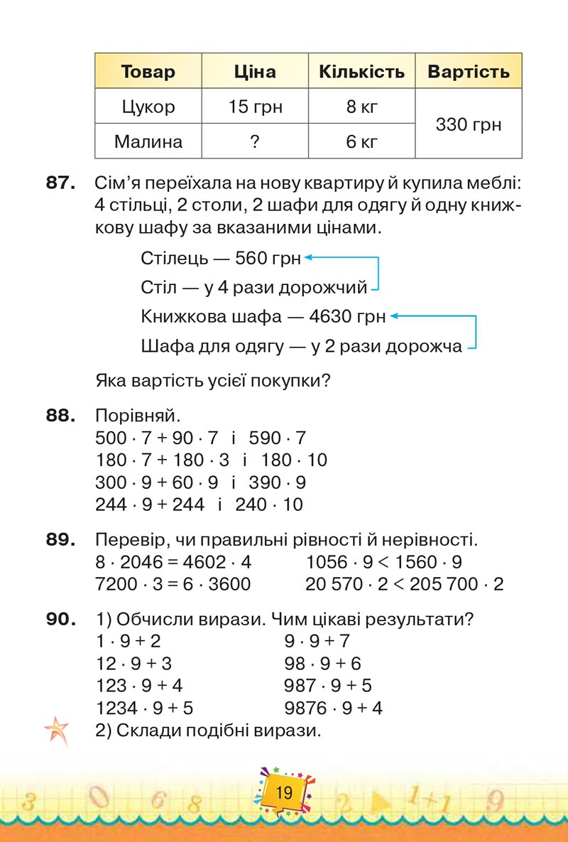 Сторінка 19 - Підручник Математика 4 клас Н. П. Листопад 2021 - Частина 2