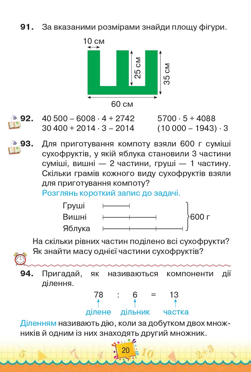 Сторінка 20 - Підручник Математика 4 клас Н. П. Листопад 2021 - Частина 2
