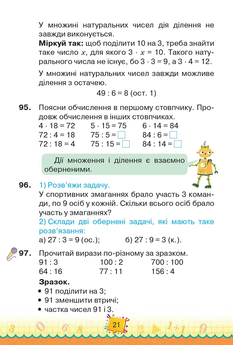 Сторінка 21 - Підручник Математика 4 клас Н. П. Листопад 2021 - Частина 2