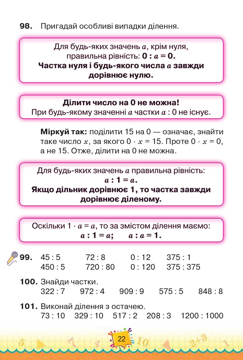 Сторінка 22 - Підручник Математика 4 клас Н. П. Листопад 2021 - Частина 2