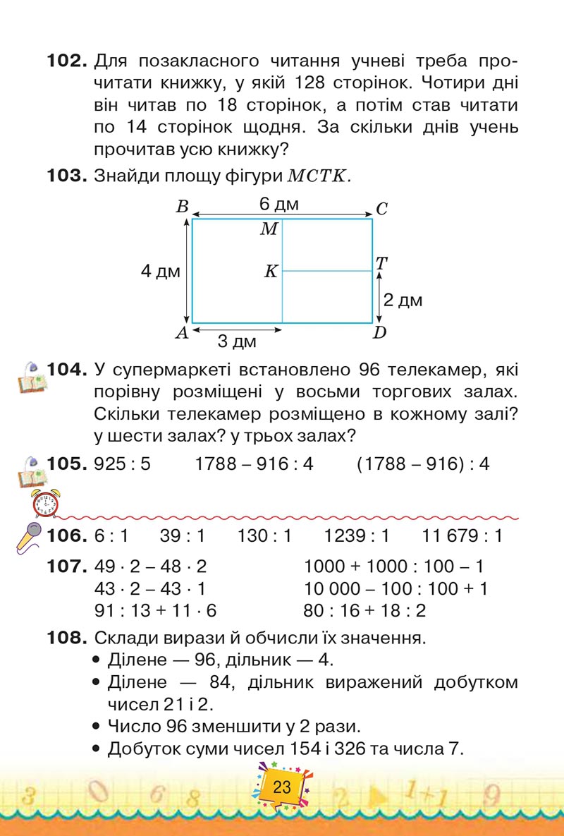Сторінка 23 - Підручник Математика 4 клас Н. П. Листопад 2021 - Частина 2