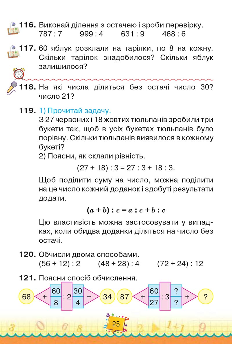 Сторінка 25 - Підручник Математика 4 клас Н. П. Листопад 2021 - Частина 2