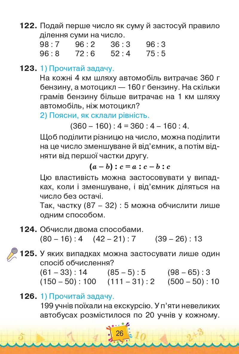 Сторінка 26 - Підручник Математика 4 клас Н. П. Листопад 2021 - Частина 2