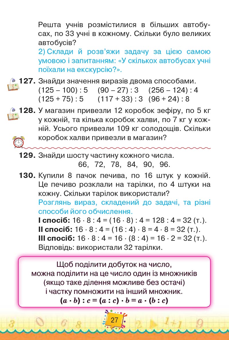 Сторінка 27 - Підручник Математика 4 клас Н. П. Листопад 2021 - Частина 2