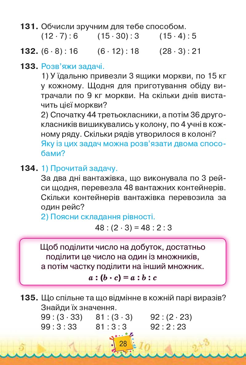 Сторінка 28 - Підручник Математика 4 клас Н. П. Листопад 2021 - Частина 2