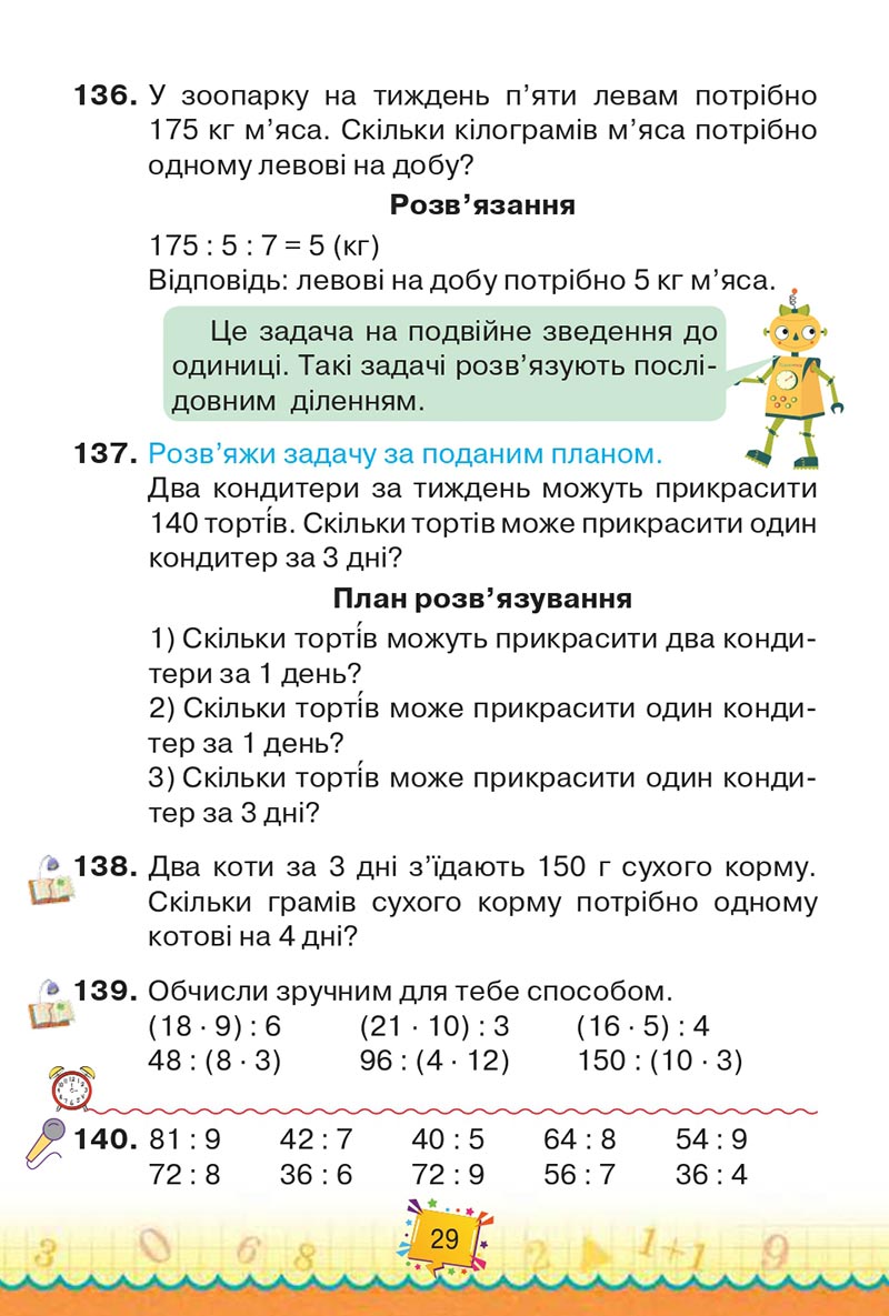 Сторінка 29 - Підручник Математика 4 клас Н. П. Листопад 2021 - Частина 2