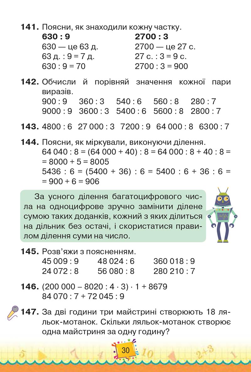 Сторінка 30 - Підручник Математика 4 клас Н. П. Листопад 2021 - Частина 2