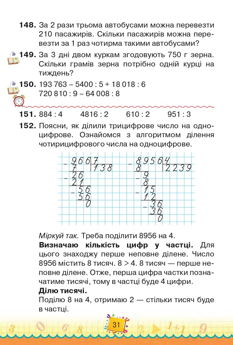 Сторінка 31 - Підручник Математика 4 клас Н. П. Листопад 2021 - Частина 2