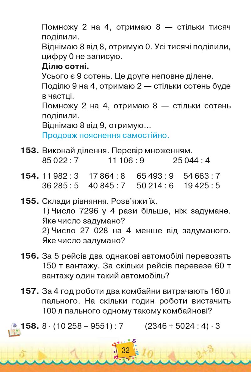 Сторінка 32 - Підручник Математика 4 клас Н. П. Листопад 2021 - Частина 2