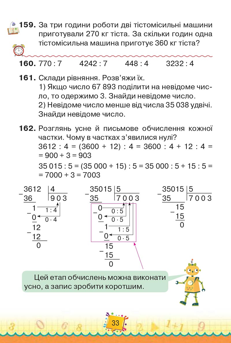 Сторінка 33 - Підручник Математика 4 клас Н. П. Листопад 2021 - Частина 2
