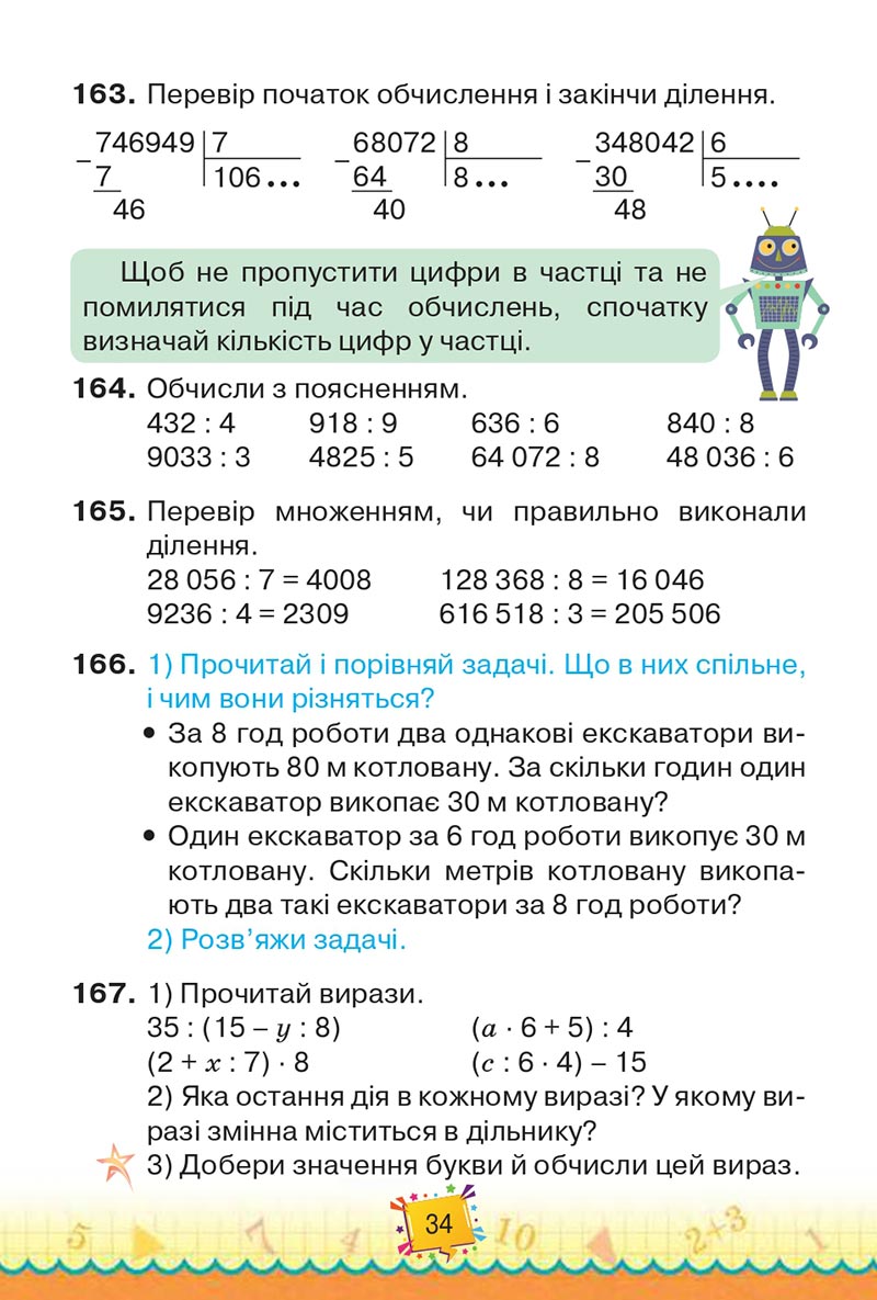 Сторінка 34 - Підручник Математика 4 клас Н. П. Листопад 2021 - Частина 2