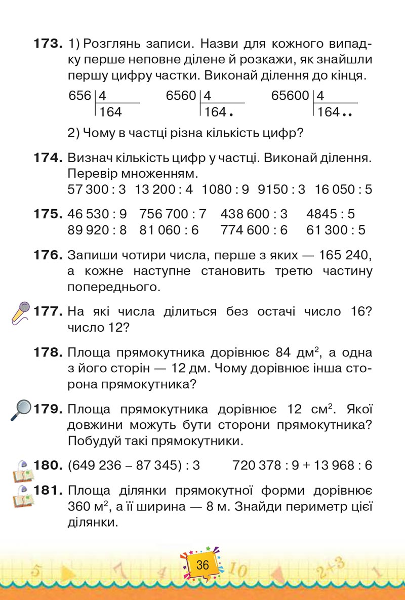 Сторінка 36 - Підручник Математика 4 клас Н. П. Листопад 2021 - Частина 2