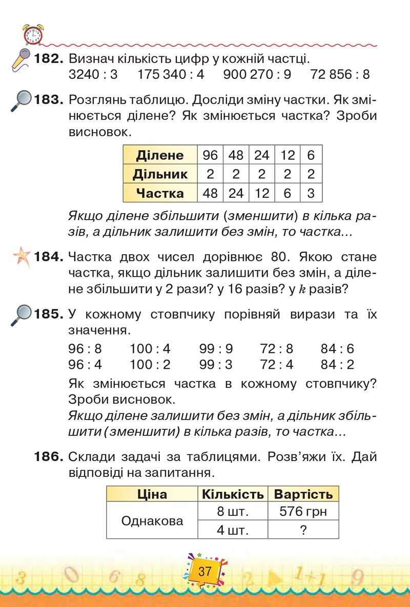 Сторінка 37 - Підручник Математика 4 клас Н. П. Листопад 2021 - Частина 2