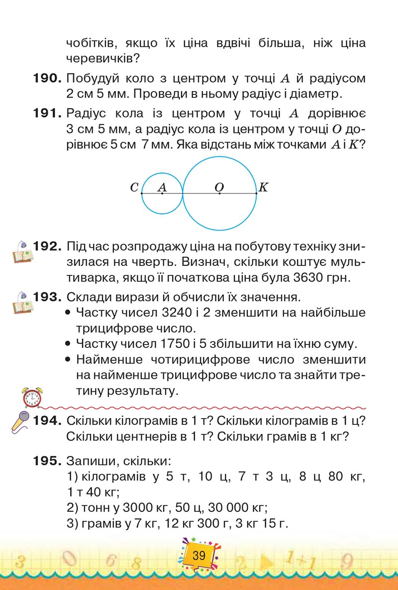 Сторінка 39 - Підручник Математика 4 клас Н. П. Листопад 2021 - Частина 2