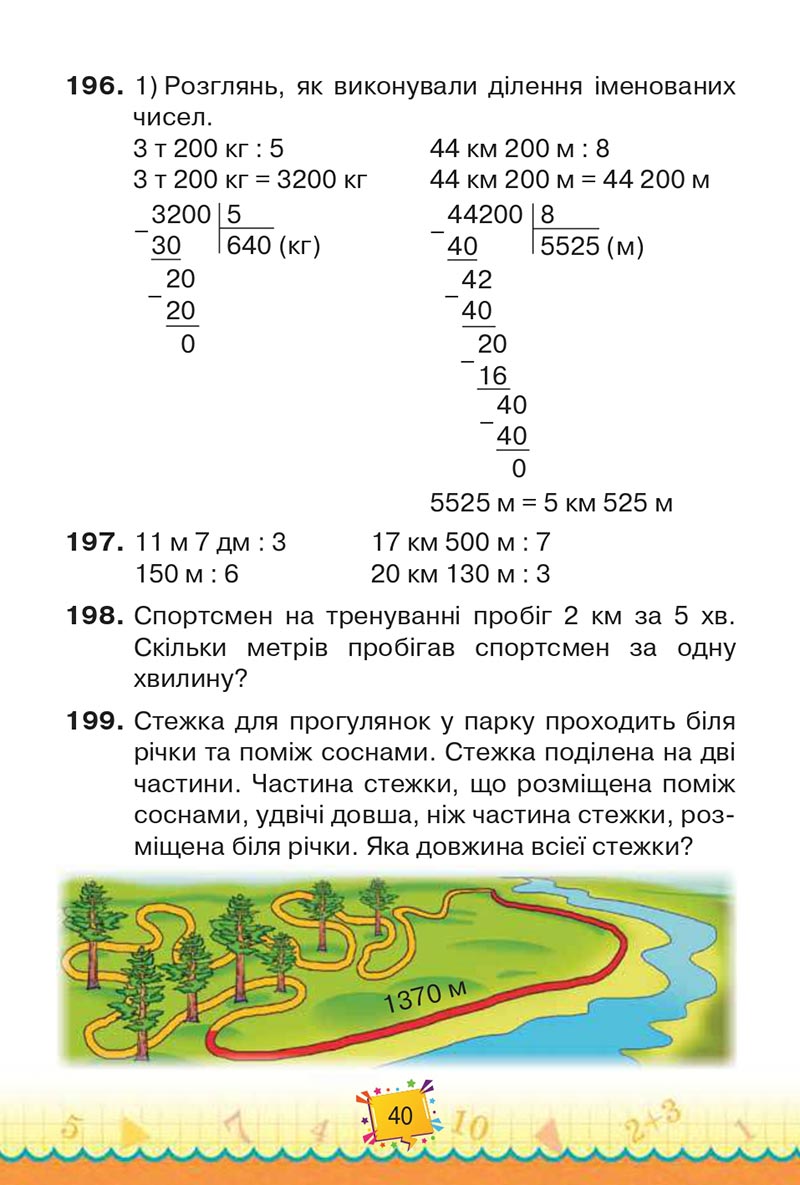 Сторінка 40 - Підручник Математика 4 клас Н. П. Листопад 2021 - Частина 2