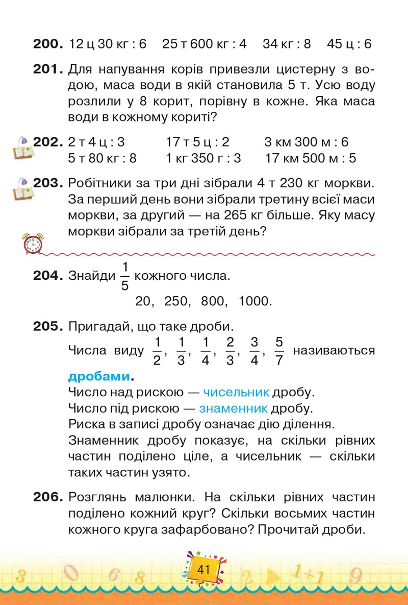 Сторінка 41 - Підручник Математика 4 клас Н. П. Листопад 2021 - Частина 2