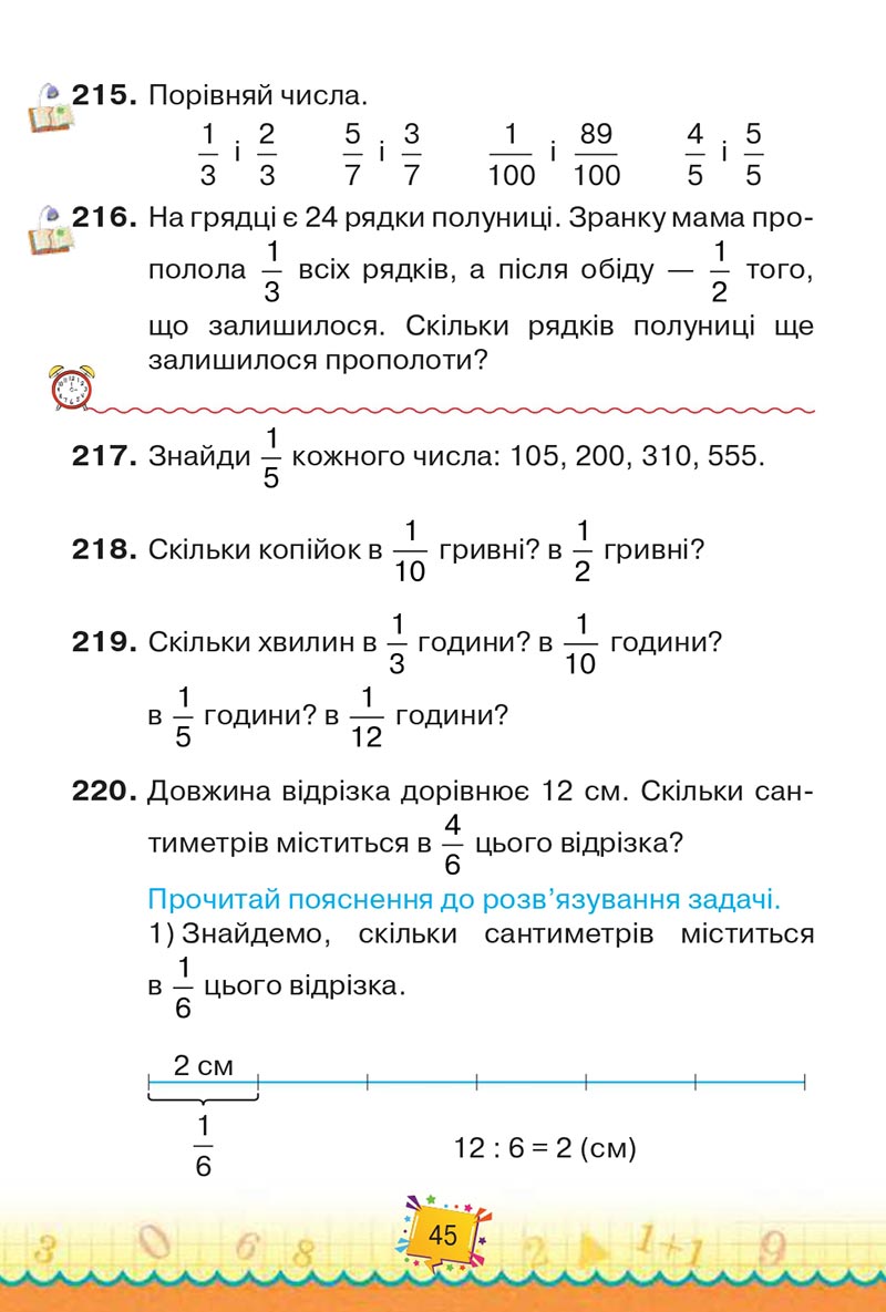 Сторінка 45 - Підручник Математика 4 клас Н. П. Листопад 2021 - Частина 2