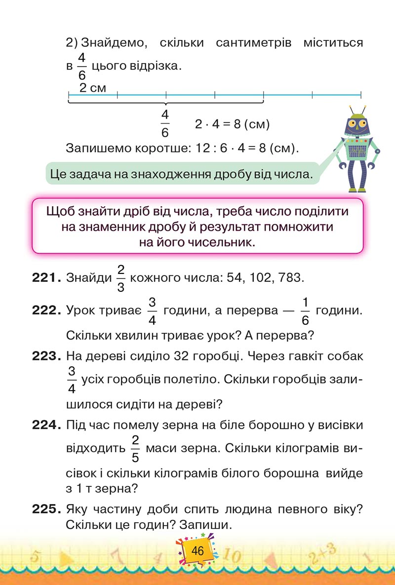 Сторінка 46 - Підручник Математика 4 клас Н. П. Листопад 2021 - Частина 2