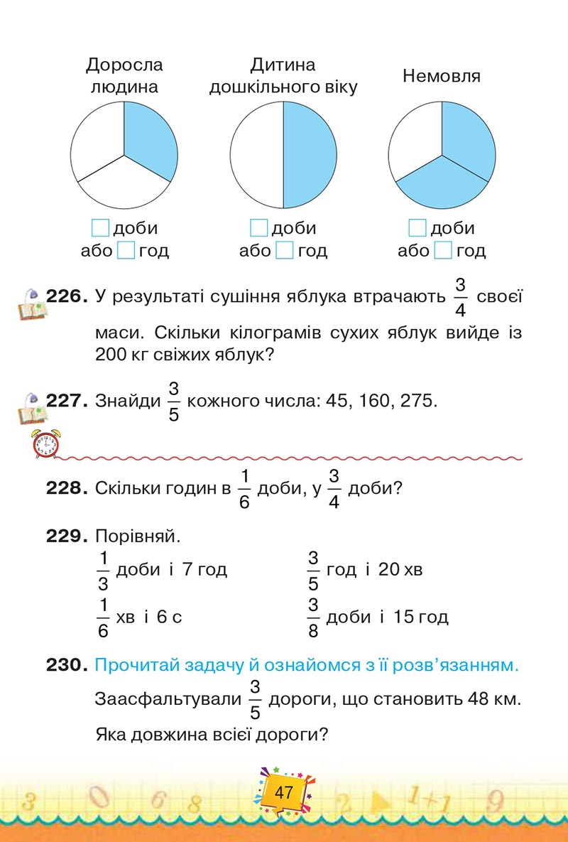 Сторінка 47 - Підручник Математика 4 клас Н. П. Листопад 2021 - Частина 2