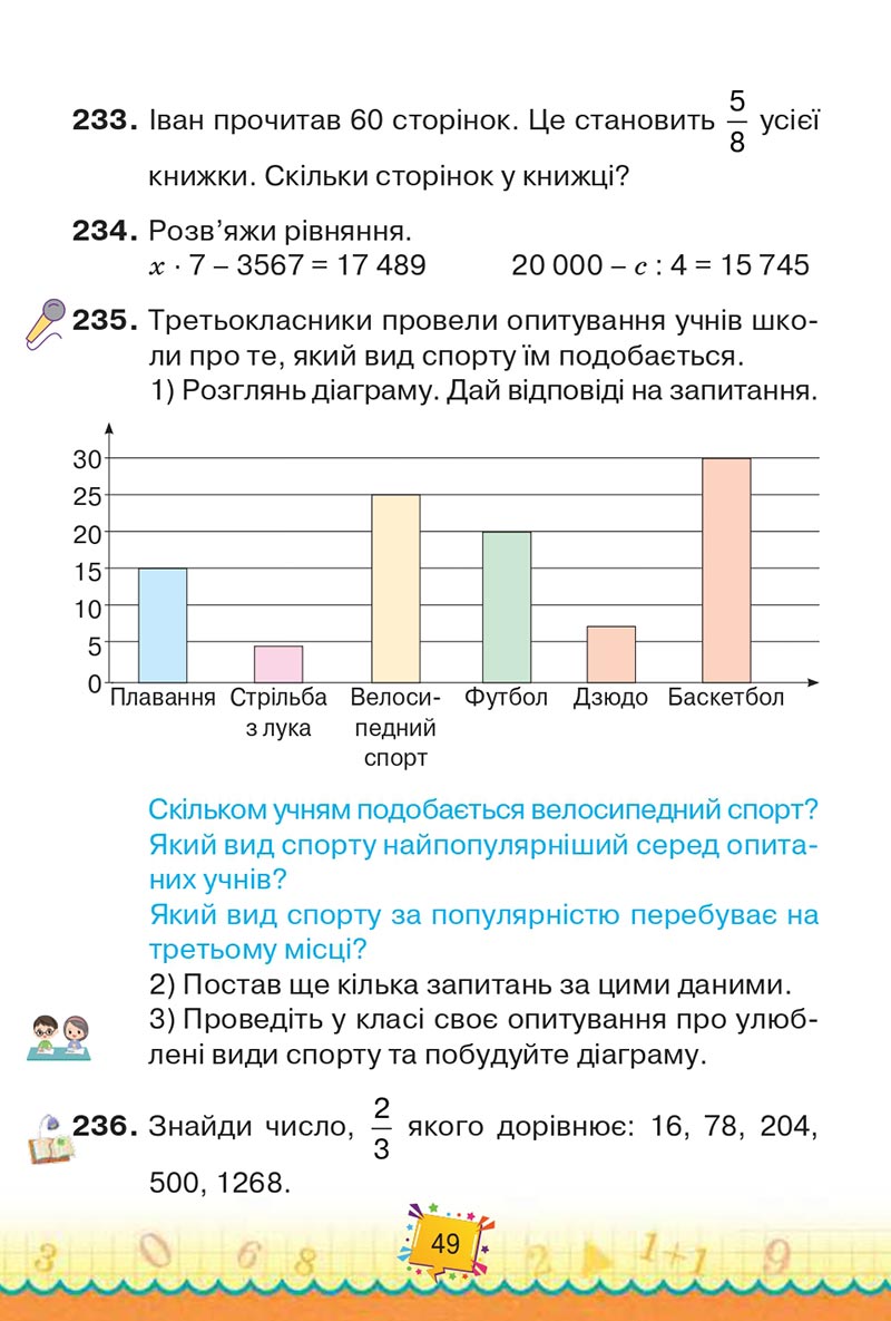 Сторінка 49 - Підручник Математика 4 клас Н. П. Листопад 2021 - Частина 2