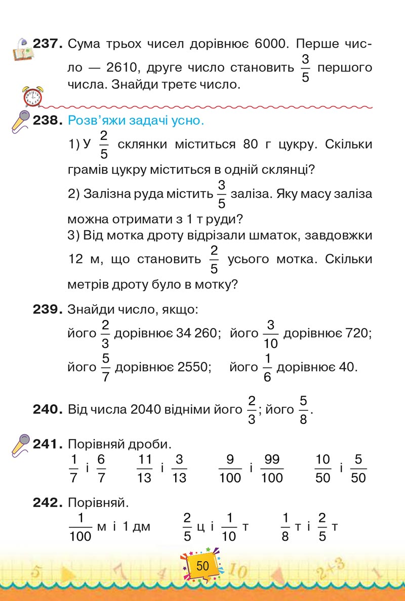 Сторінка 50 - Підручник Математика 4 клас Н. П. Листопад 2021 - Частина 2