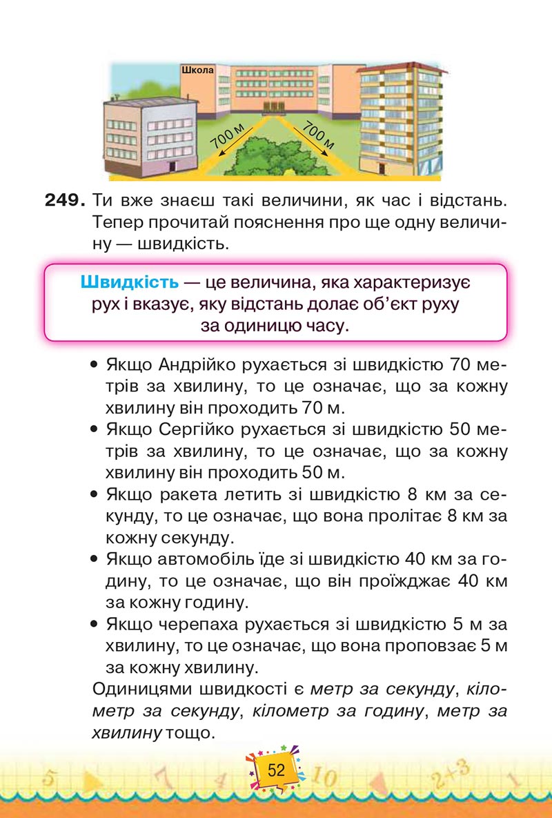 Сторінка 52 - Підручник Математика 4 клас Н. П. Листопад 2021 - Частина 2